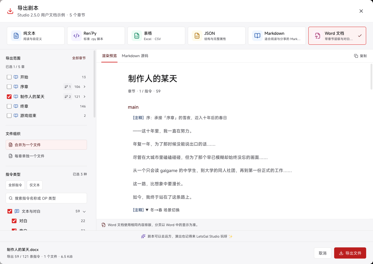 S03:LetsGal Studio 2.5.0 六格式剧本导出与 Word 预览