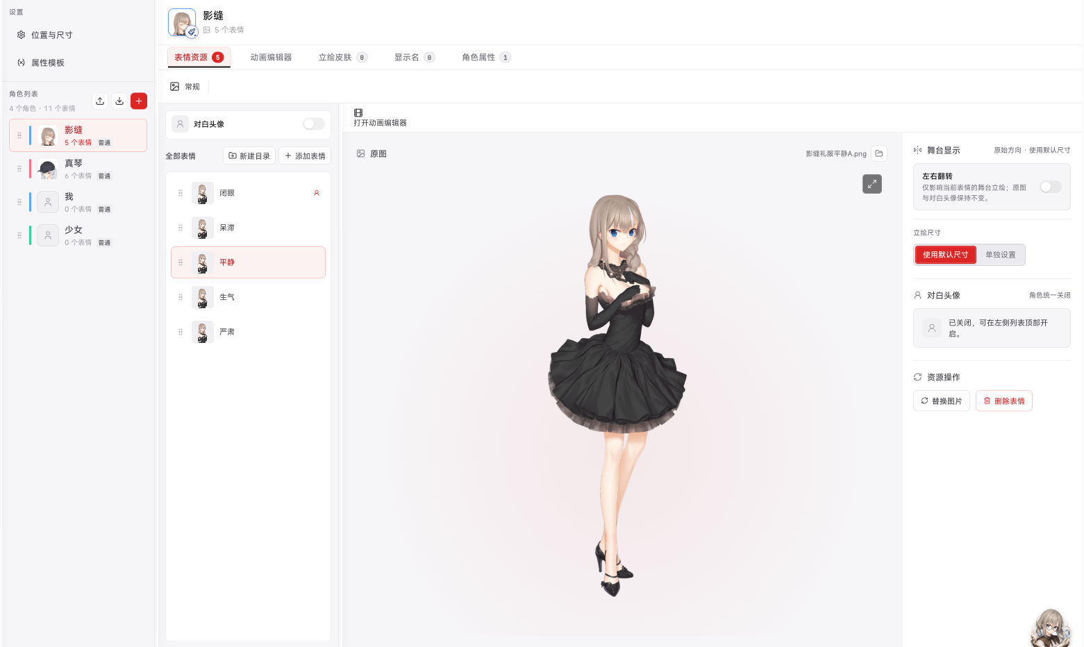 S06:LetsGal Studio 2.5.0 角色表情资源与立绘预览