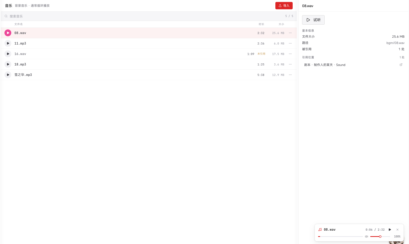 S10:LetsGal Studio 2.5.0 音乐引用详情与试听音量
