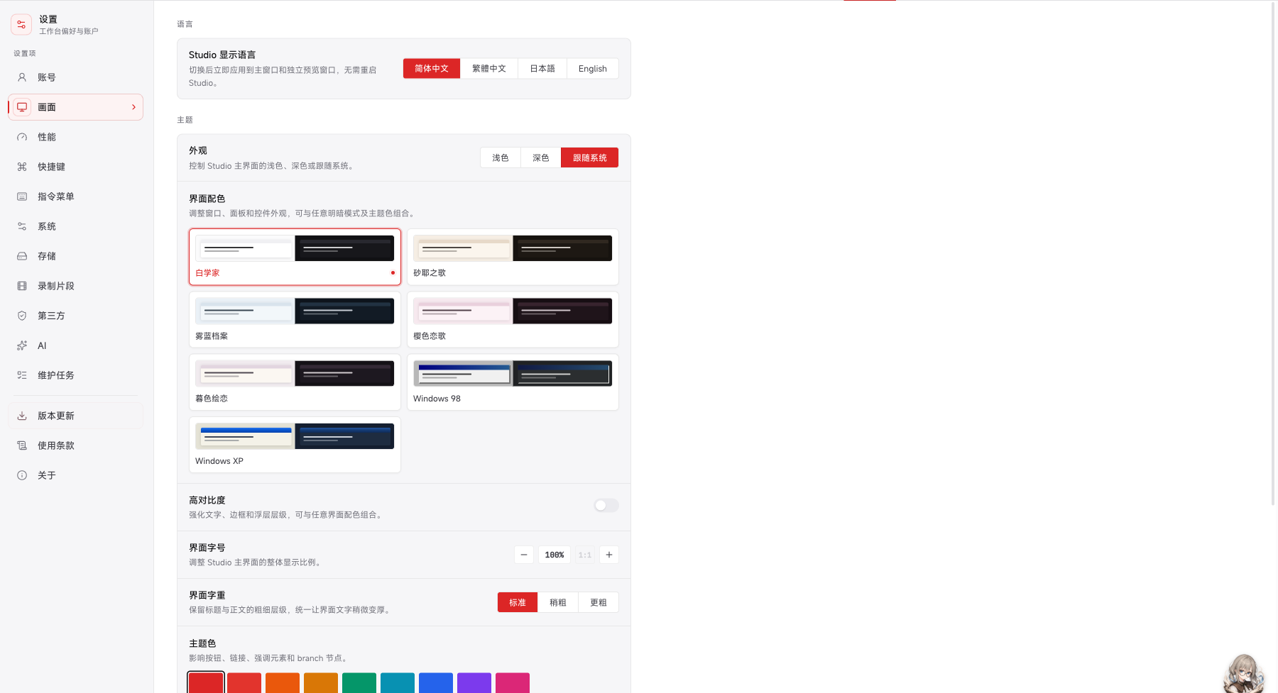 S11:LetsGal Studio 2.5.0 Studio 显示语言、外观与七种配色