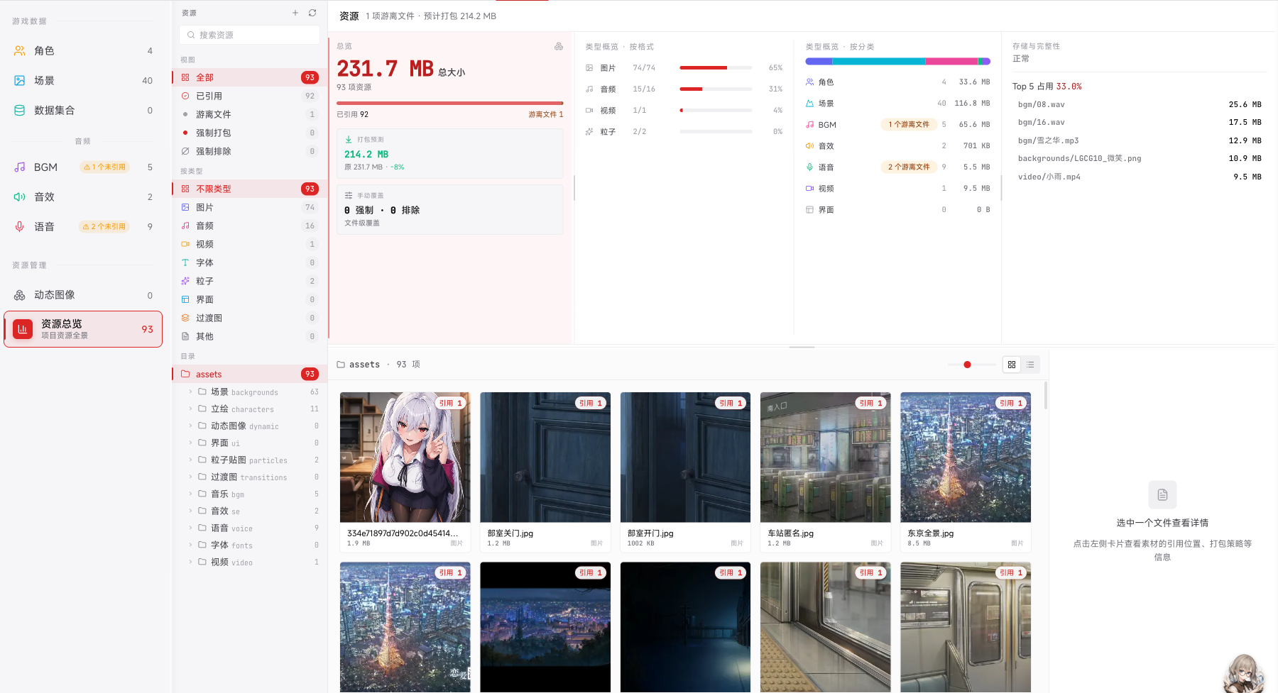 S15:LetsGal Studio 2.5.0 素材引用、游离文件与打包预测