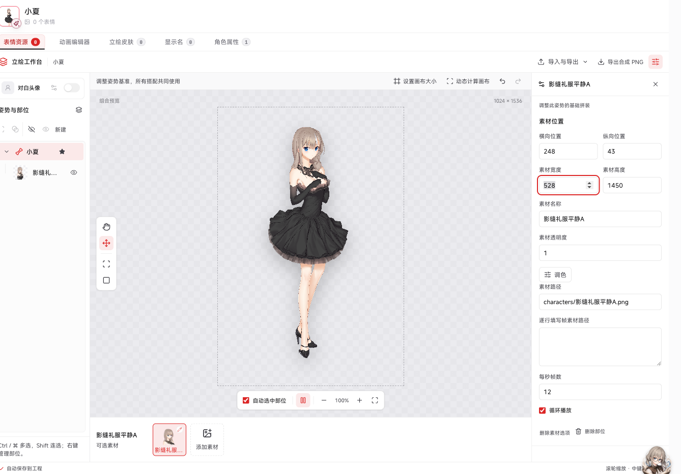 S18:LetsGal Studio 2.5.0 差分工作台的姿势、部位、素材与调色
