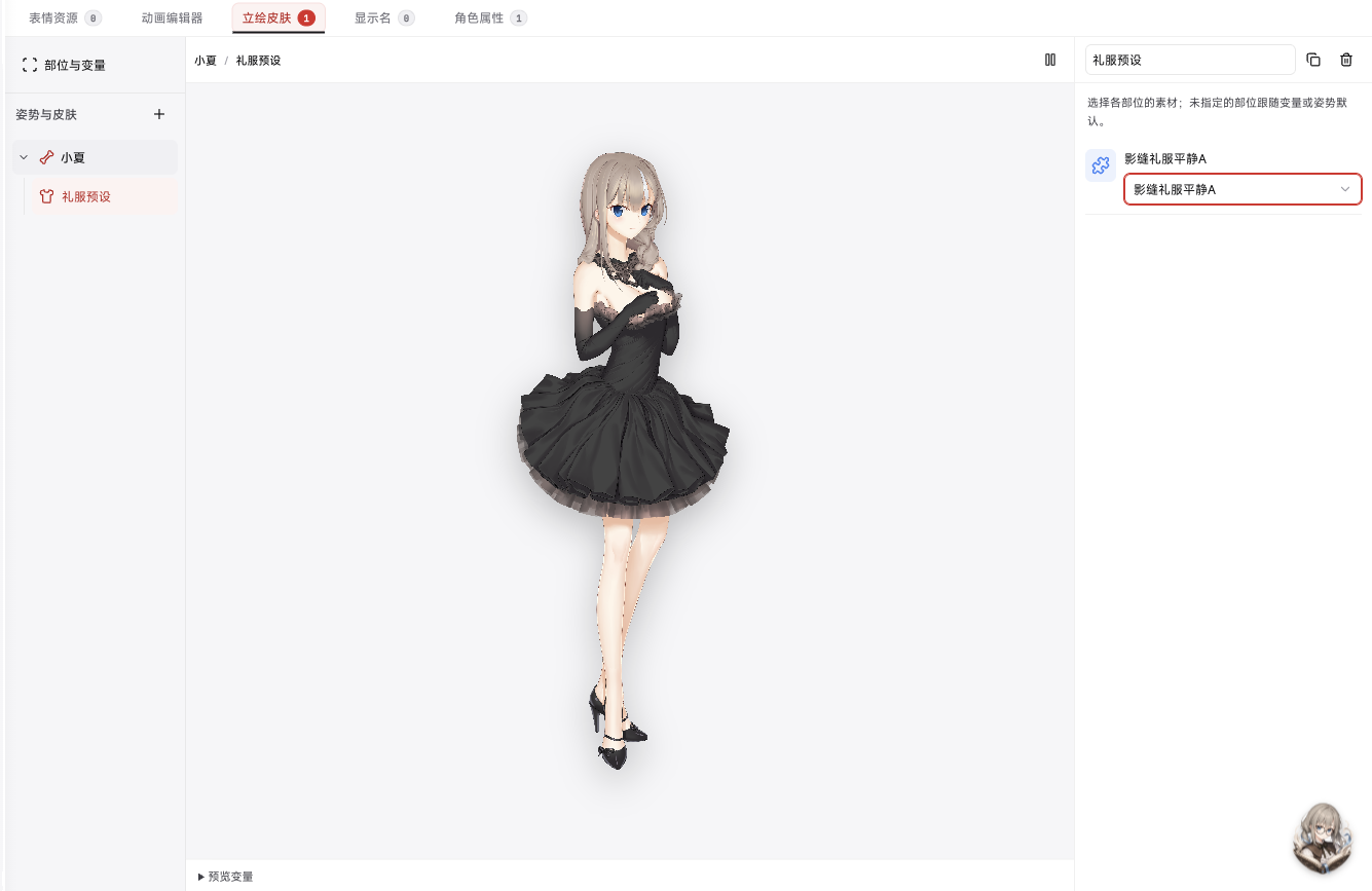 S24:LetsGal Studio 2.5.0 差分姿势与皮肤预设