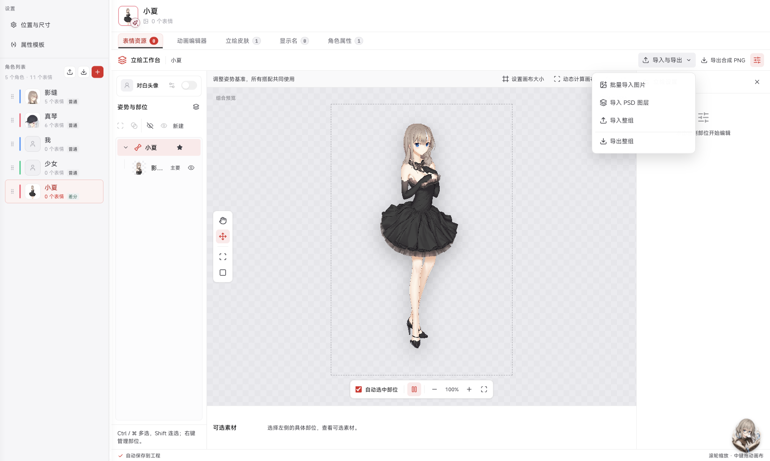 S25:LetsGal Studio 2.5.0 PSD 与立绘组导入导出入口