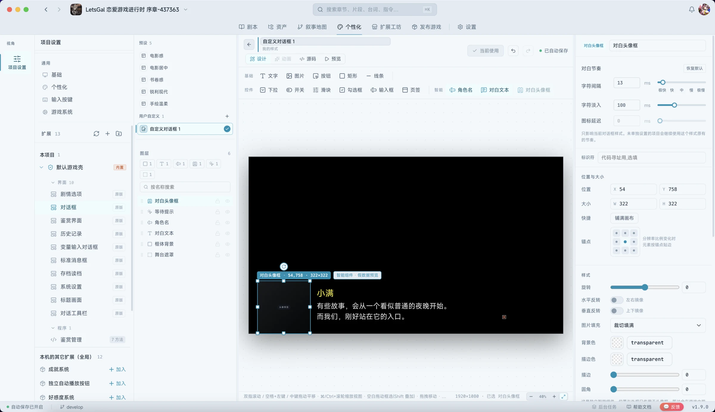 LetsGal Studio 可视化对话框样式编辑器,当前选中对白头像框