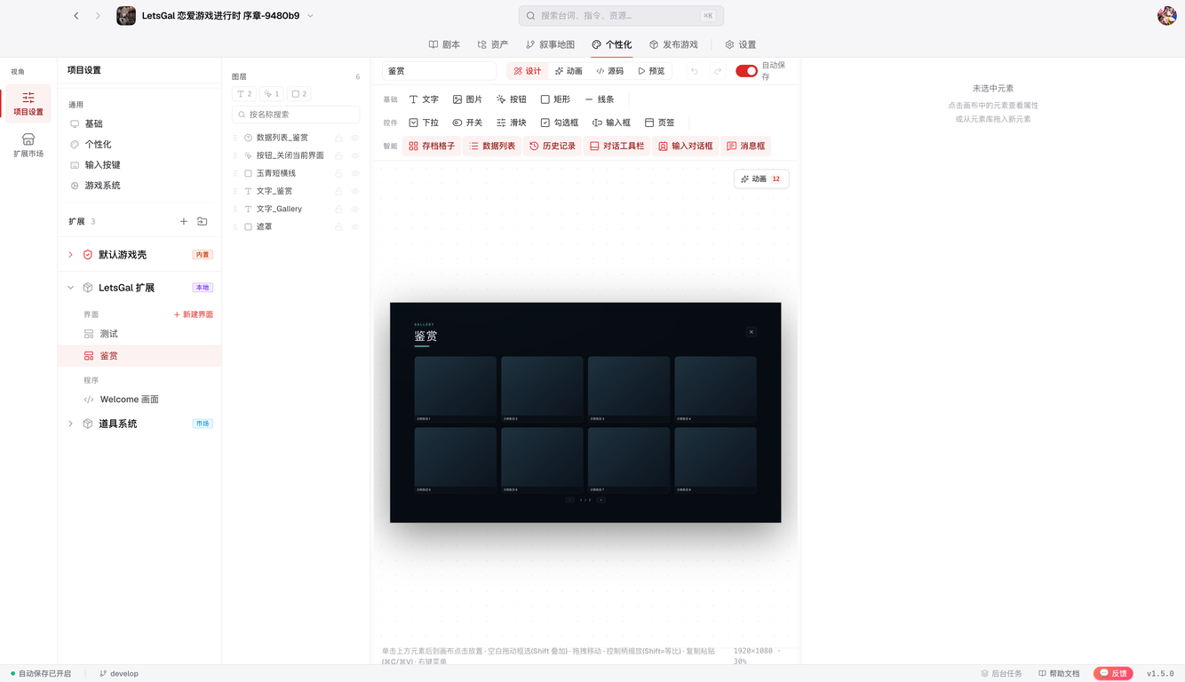 LetsGal Studio 可视化界面编辑器设计视图