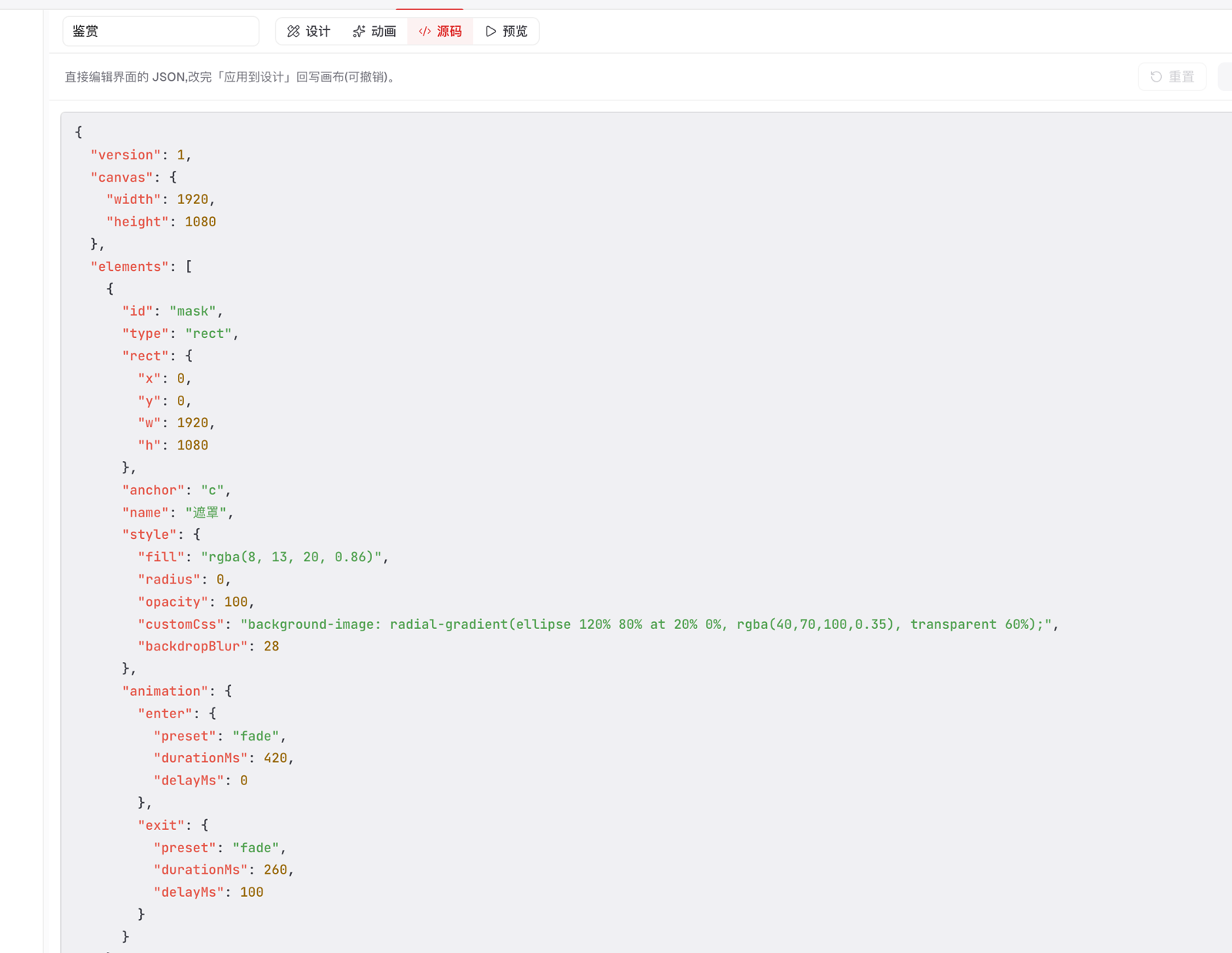 LetsGal Studio 可视化界面 JSON 源码视图