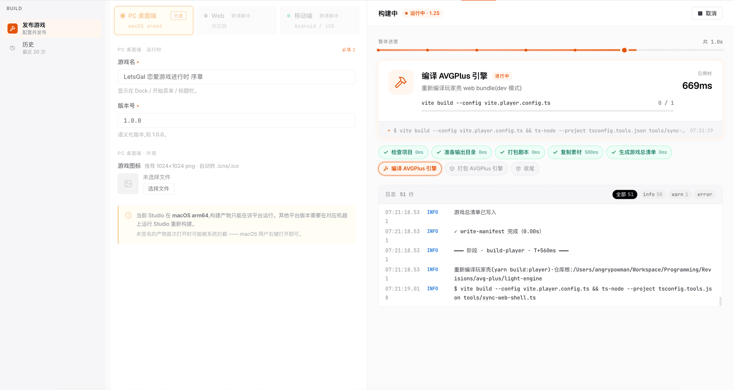 发布游戏界面