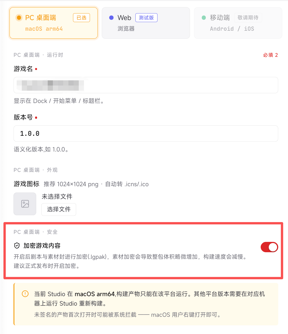 LetsGal Studio 发布游戏页面中的加密游戏内容开关,当前处于开启状态