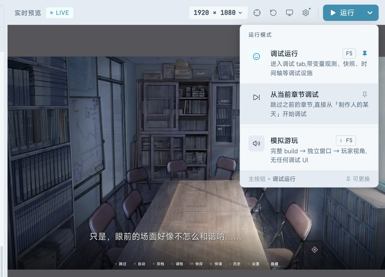 LetsGal Studio 运行方式菜单与从当前章节调试选项