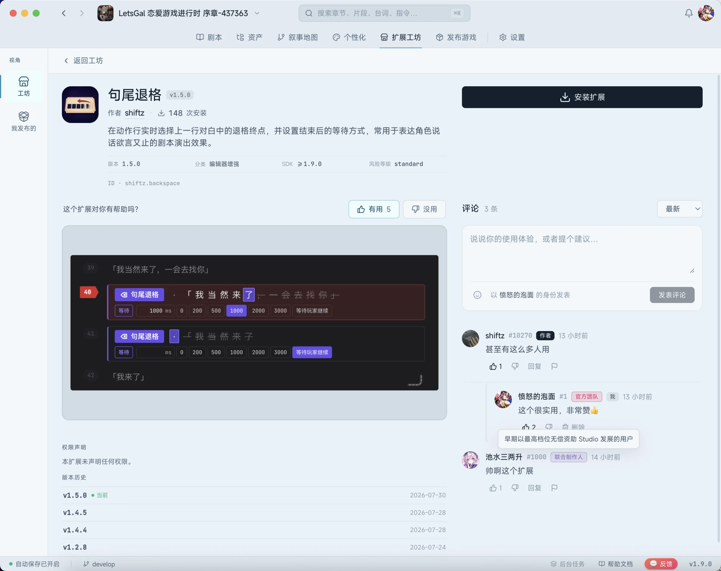 LetsGal Studio 扩展工坊详情页与评论区