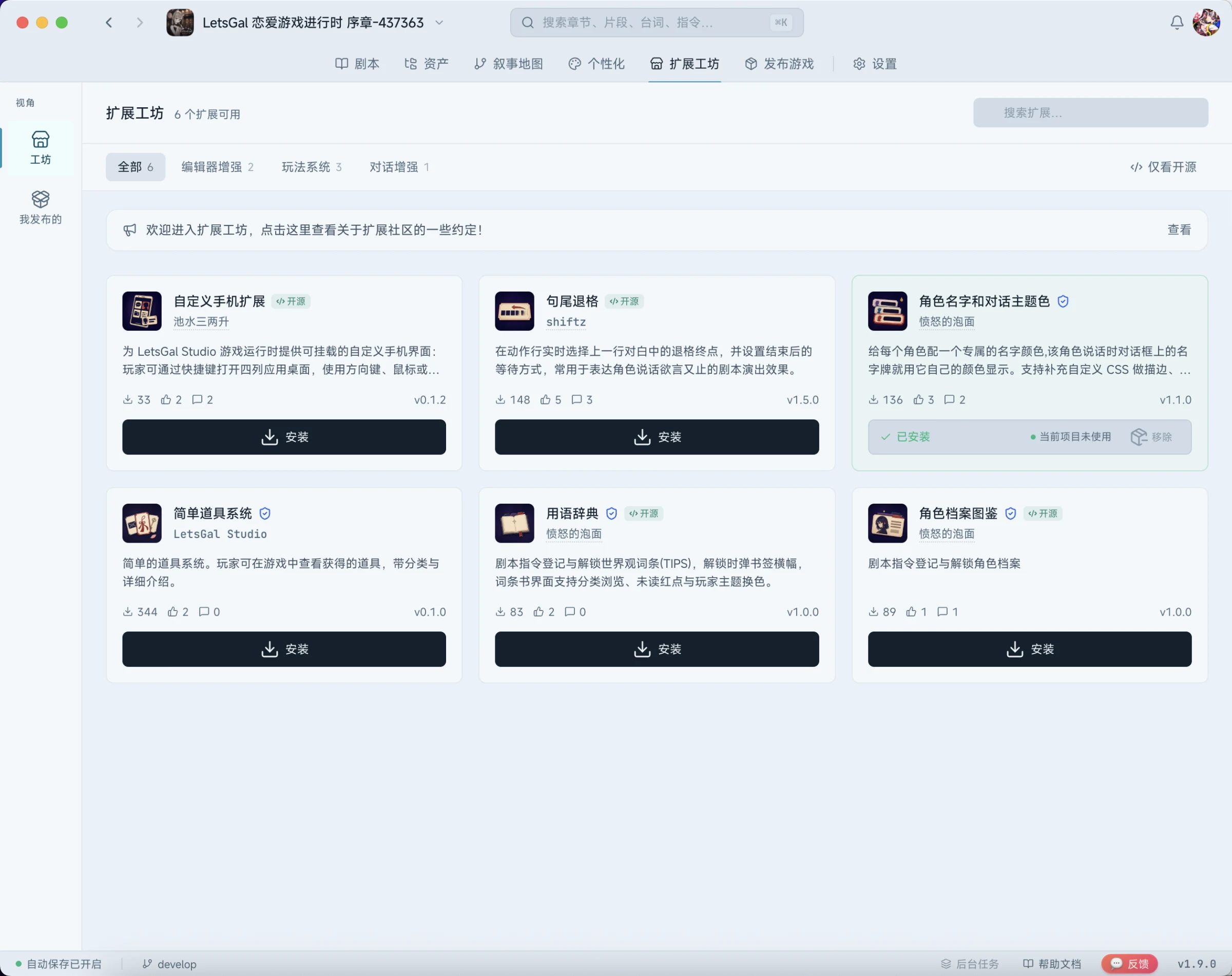 LetsGal Studio 扩展工坊概览与扩展安装状态