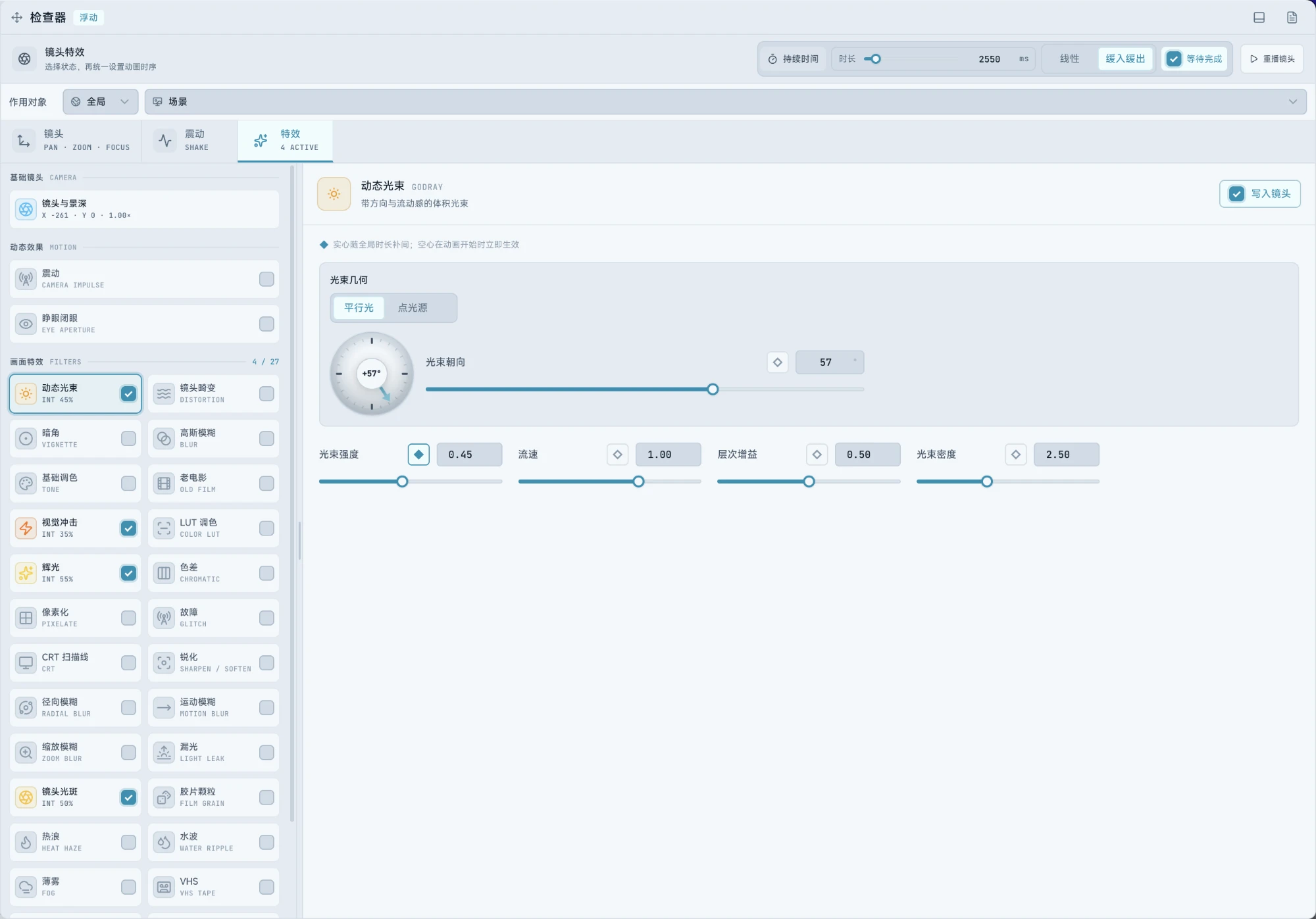 镜头特效检查器