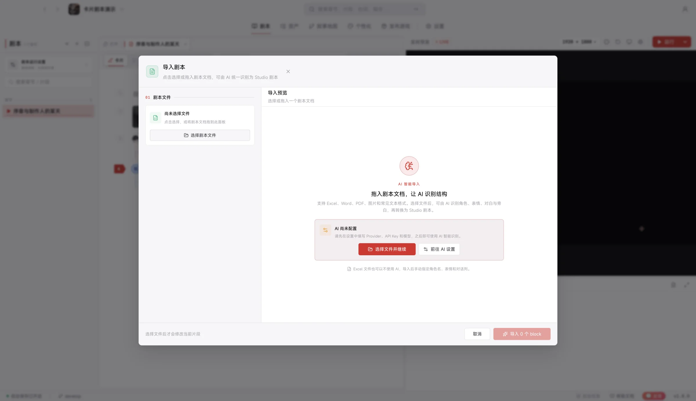 LetsGal Studio 剧本导入工作台